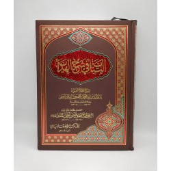 EL BİNAYE Fİ ŞERHİL HİDAYE(YENİ TAHKİKLİ) 16 CİLT- البناية في شرح الهداية