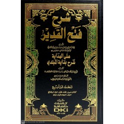 ŞERHU FETHUL KADİR ALAL HİDAYE 10 CİLT- شرح فتح القدير على الهداية