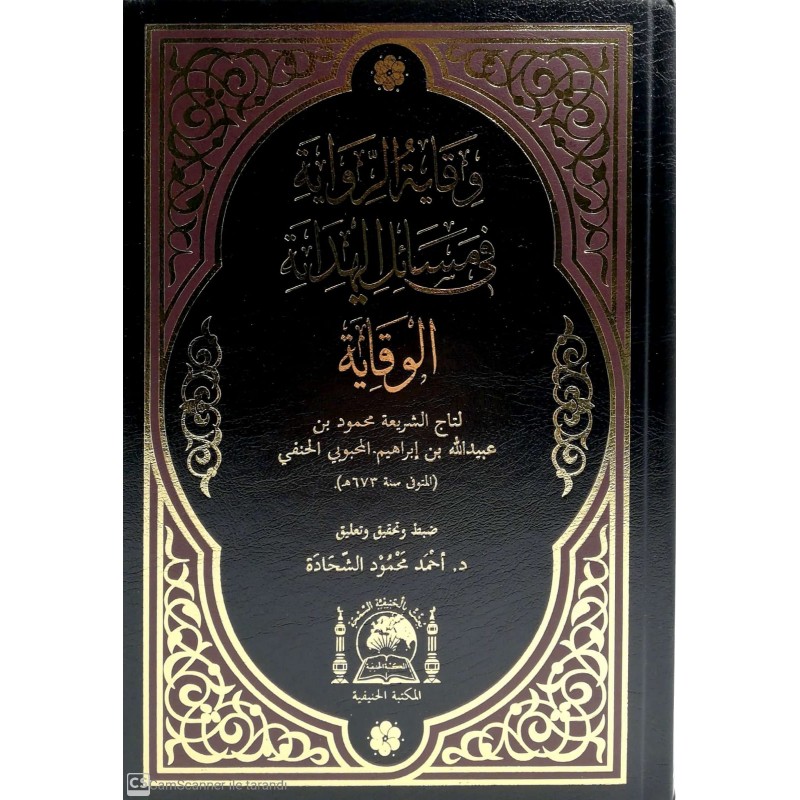 VİKAYETÜR RİVAYE Fİ MESAİLİL HİDAYE- وقاية الرواية في مسائل الهداية
