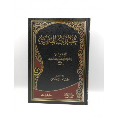 MUHTARATÜL HİDAYE- مختارات الهداية