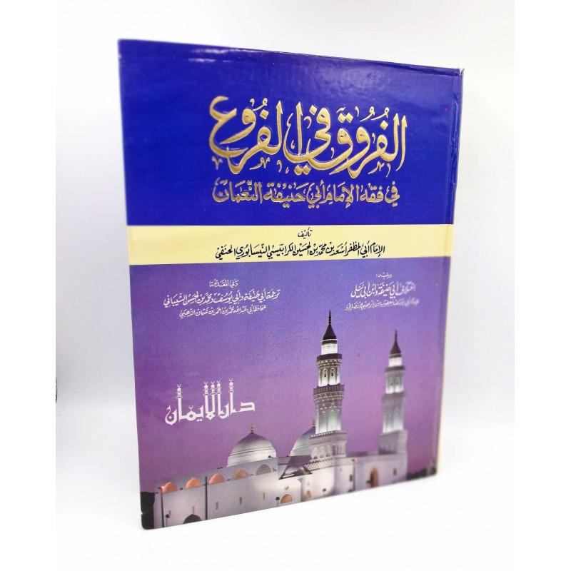 EL FURUKU FİL FURU' Fİ FIKHİL İMAM EBÜ HANİFE