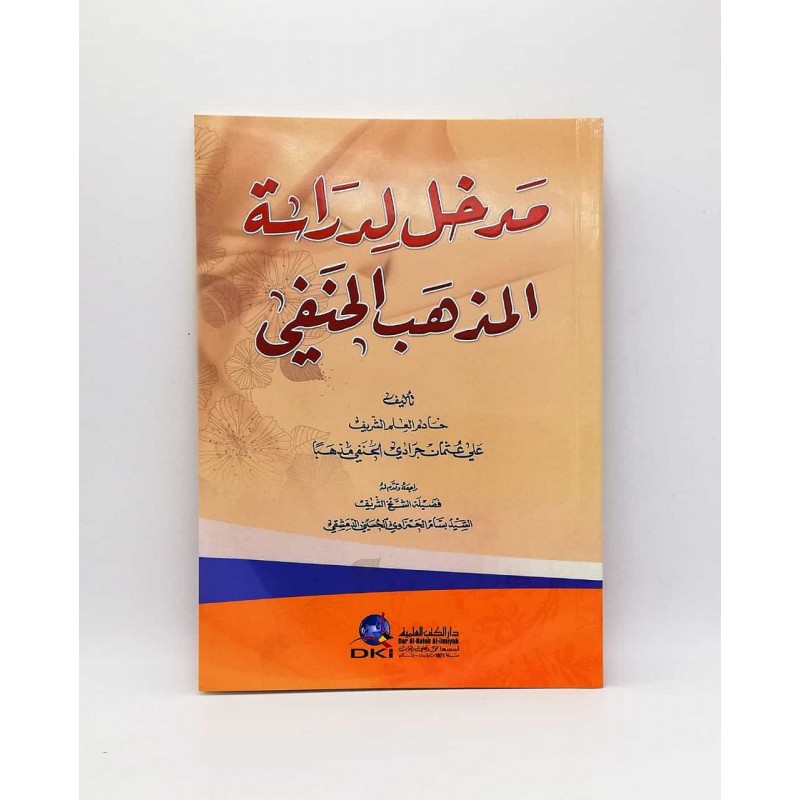 مدخل لدراسة المذهب الحنفي