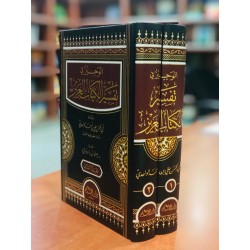 El Veciz Fi Tefsiril Kitabil Aziz/2 Cilt