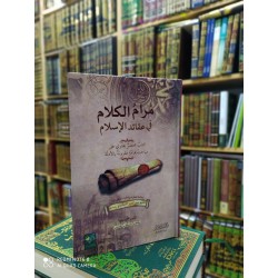 MERAMÜL KELAM Fİ AKAİDİL İSLAM