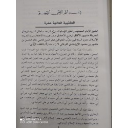 Ketaibü Alamil Ahyar Min Fukahai Mezhebin Numan