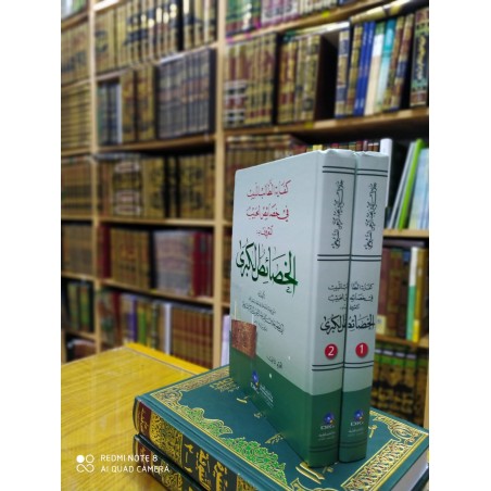 El-Hasaisül-Kübra Kifayetüt-Talibil-Lebib fi Hasaisil-Habib - كفاية الطالب اللبيب في خصائص الحبيب المعروف بـ الخصائص الكبرى