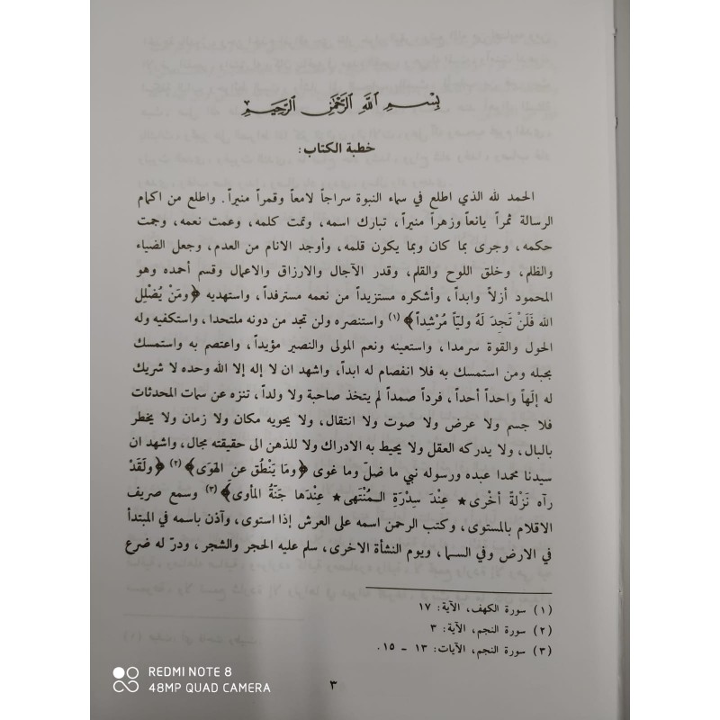 El-Hasaisül-Kübra Kifayetüt-Talibil-Lebib fi Hasaisil-Habib - كفاية الطالب اللبيب في خصائص الحبيب المعروف بـ الخصائص الكبرى