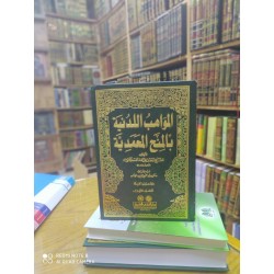 El Mevahibul Ledüniyye Bilminehıl Muhammediyye/ 3 Cilt