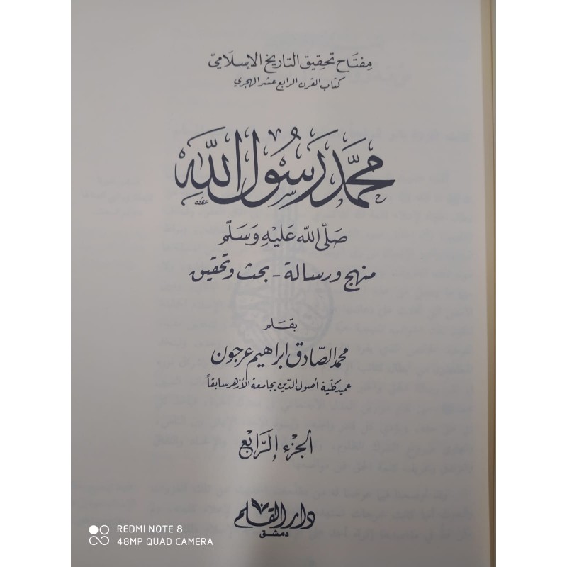 Muhammedün Rasulullah / 4 Cilt
