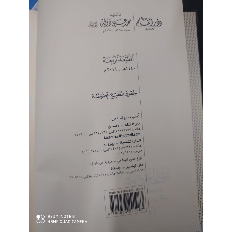 Muhammedün Rasulullah / 4 Cilt