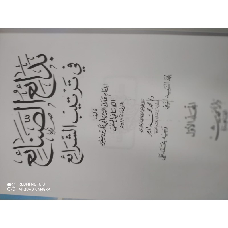 Bedaiüs Sanai/ 10 Cilt - بدائع الصنائع في ترتيب الشرائع
