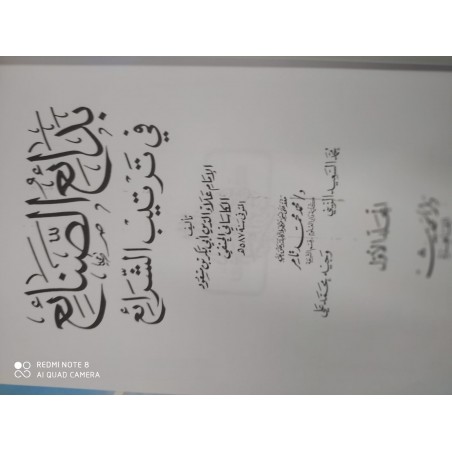 Bedaiüs Sanai/ 10 Cilt - بدائع الصنائع في ترتيب الشرائع