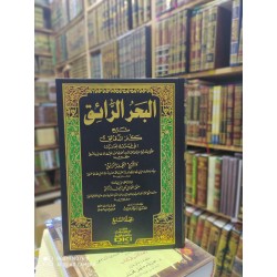 El Bahrür Raik/ 9 Cilt- البحر الرائق