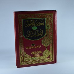 MA'DENÜL USUL/ Şerhu Usulü Şaşi