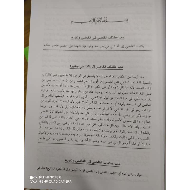 El Bahrür Raik/ 9 Cilt- البحر الرائق