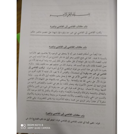El Bahrür Raik/ 9 Cilt- البحر الرائق