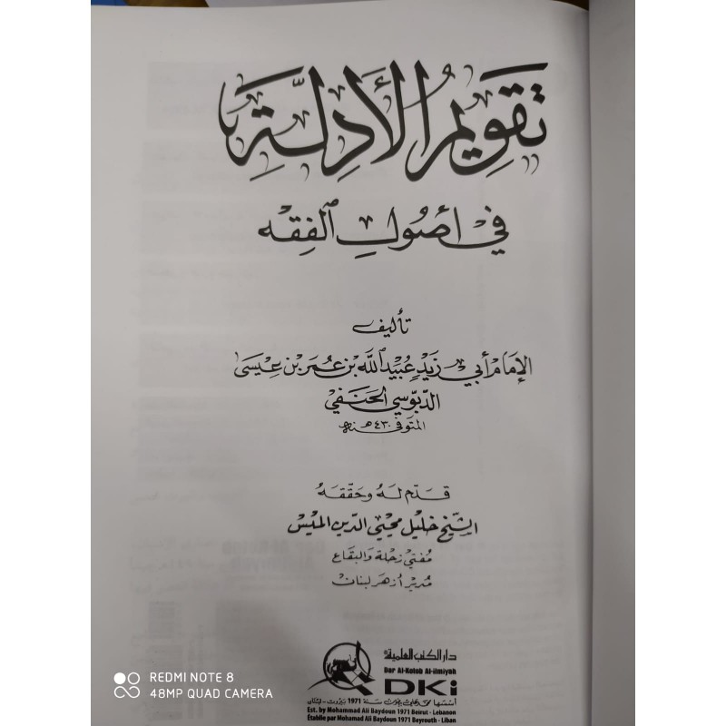 Takvimül Edille Fi Usulil Fıkh
