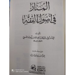 El Menar Fi Usulil Fıkıh