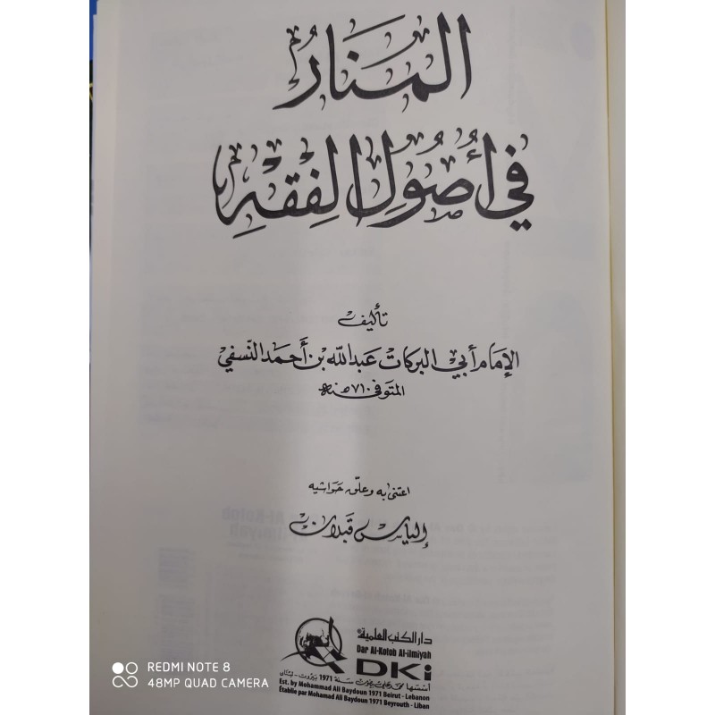 El Menar Fi Usulil Fıkıh