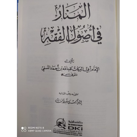 El Menar Fi Usulil Fıkıh