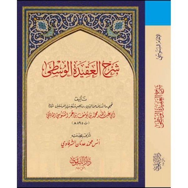 ŞERHUL AKİDETİL VUSTA   شرح العقيدة الوسطي