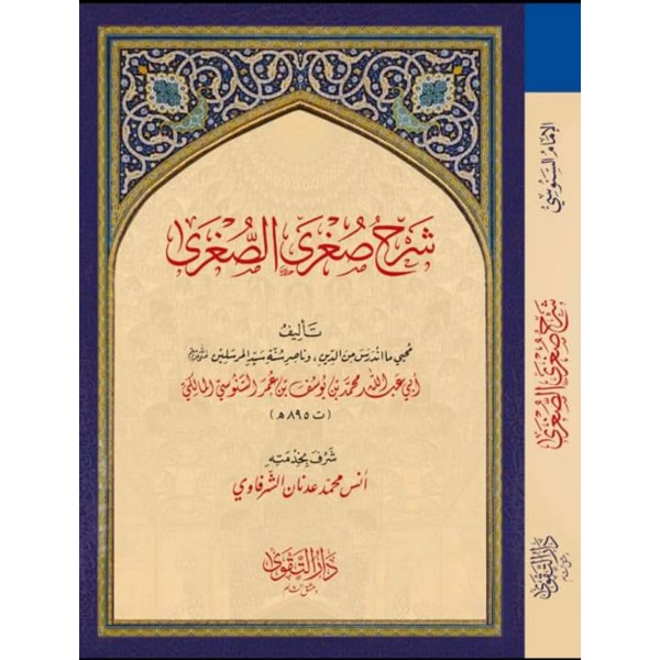ŞERHU SUĞRAS SUĞRA   شرح صغري الصغري