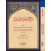 ŞERHU SUĞRAS SUĞRA   شرح صغري الصغري