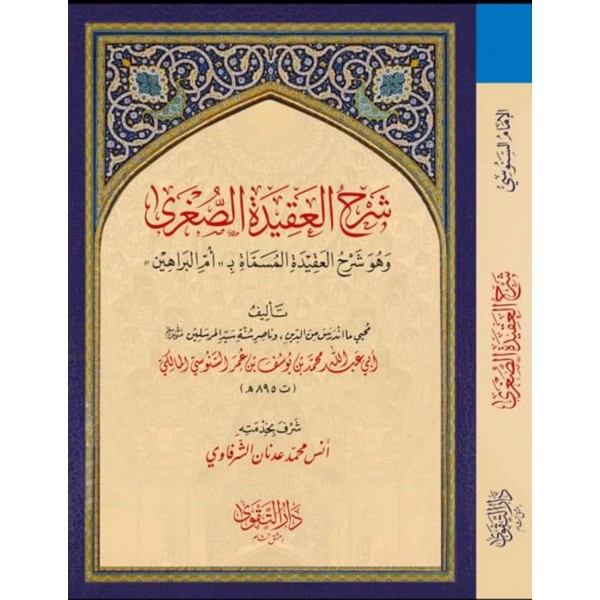 ŞERHUL AKİDETİ SUĞRA    شرح العقيدة الصغري