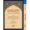 ŞERHUL AKİDETİ SUĞRA    شرح العقيدة الصغري