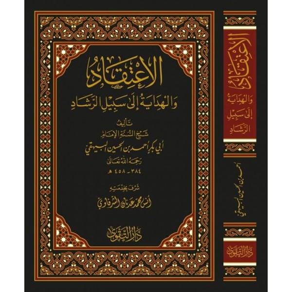 EL İ'TİKAD - الاعتقاد والهداية إلى سبيل الرشاد