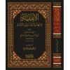 EL İ'TİKAD - الاعتقاد والهداية إلى سبيل الرشاد