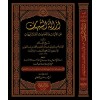 İZALETUŞ ŞUBUHAT  - إزالة الشبهات عن الآيات والأحاديث المتشابهات