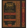 MATLA' ŞERHU İSAGOCİ  المطلع شرح اساغوجي