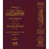 ŞERHU KİTAB MEALİM USULİD DİN  شرح كتاب معالم اصول الدين