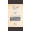 EL AYNU VEL ESER   العين والاثر