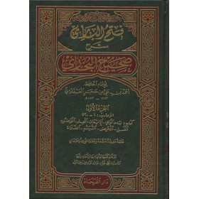 FETHUL BARİ 15 CİLT   فتح الباري
