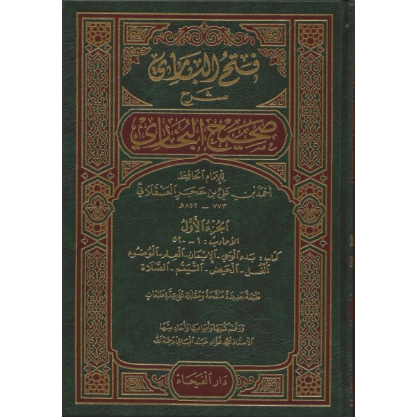 FETHUL BARİ 15 CİLT   فتح الباري
