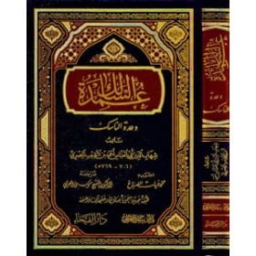 Umdetüs Salik Ve İddetün Nasik-عمدة السالك وعدة الناسك