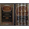 EL HİDAYE 4 CİLT          الهداية