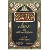 Meraki’l-Felah Şerh-u Nuru’l-İzah – مراقي الفلاح شرح متن نور الايضاح
