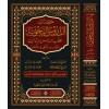 KİTABU DURUSUN NAHVİYYE  كتاب الدروس النحوية