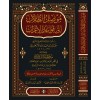 Musilü't-Tullab İla Kavaidi'l-İ'rab موصل الـطـلاّب إلـى قـواعـد الإعـراب