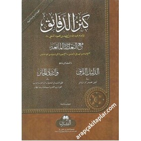Kenzud Dekaik (Büyük BOY TEK CİLT) -  كنز الدقائق مع التعليقات الماتعة