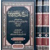 ŞERHU İLELİ TİRMİZİ-   شرح علل ترمذي