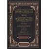 إرشاد طلاب الحقائق إلى-سنن خير الخلائق- İRŞADU TULLABİL HAKAİK