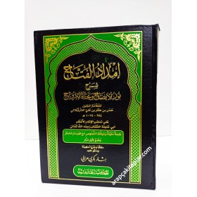 İMDADUL FETTAH ŞERHU NURUL İZAH