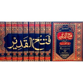 FETHUL KADIR 10 CİLT BÜYÜK BOY -  فتح القديرمع الكفاية