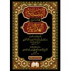 EL BİNAYE Fİ ŞERHİL HİDAYE 16 CİLT - البناية في شرح الهداية