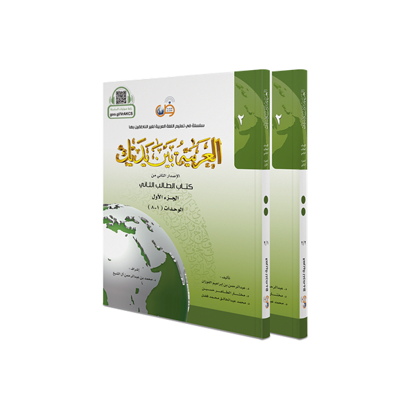 BEYNE YEDEYK (2-A VE 2-B)