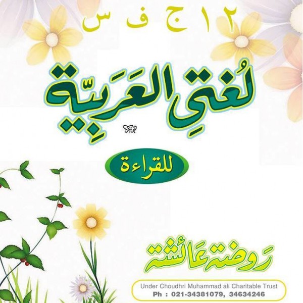 LUĞATİ ARABİYYE 1-2-3